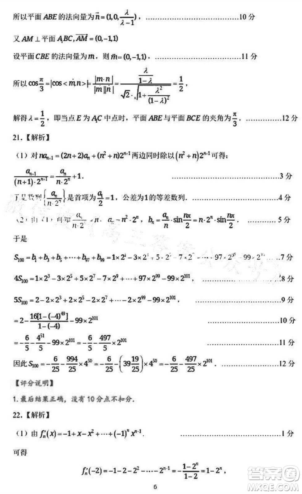 山東名?？荚嚶?lián)盟2023年12月高三年級階段性檢測數(shù)學試題參考答案