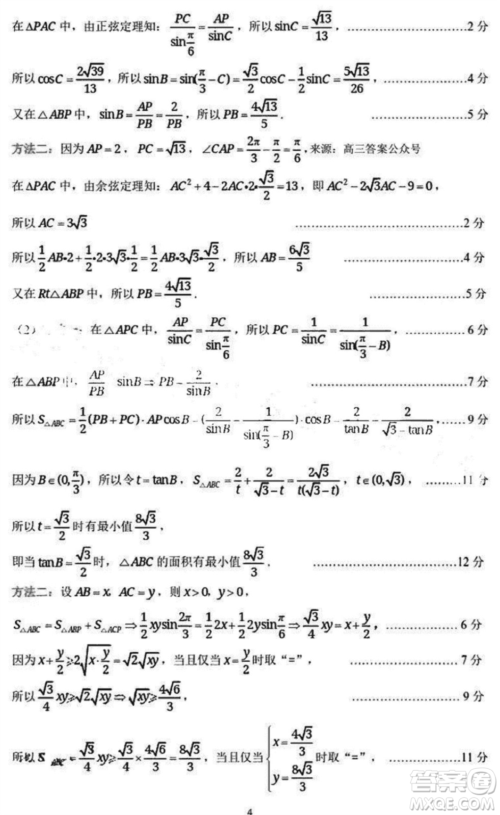 山東名?？荚嚶?lián)盟2023年12月高三年級階段性檢測數(shù)學試題參考答案