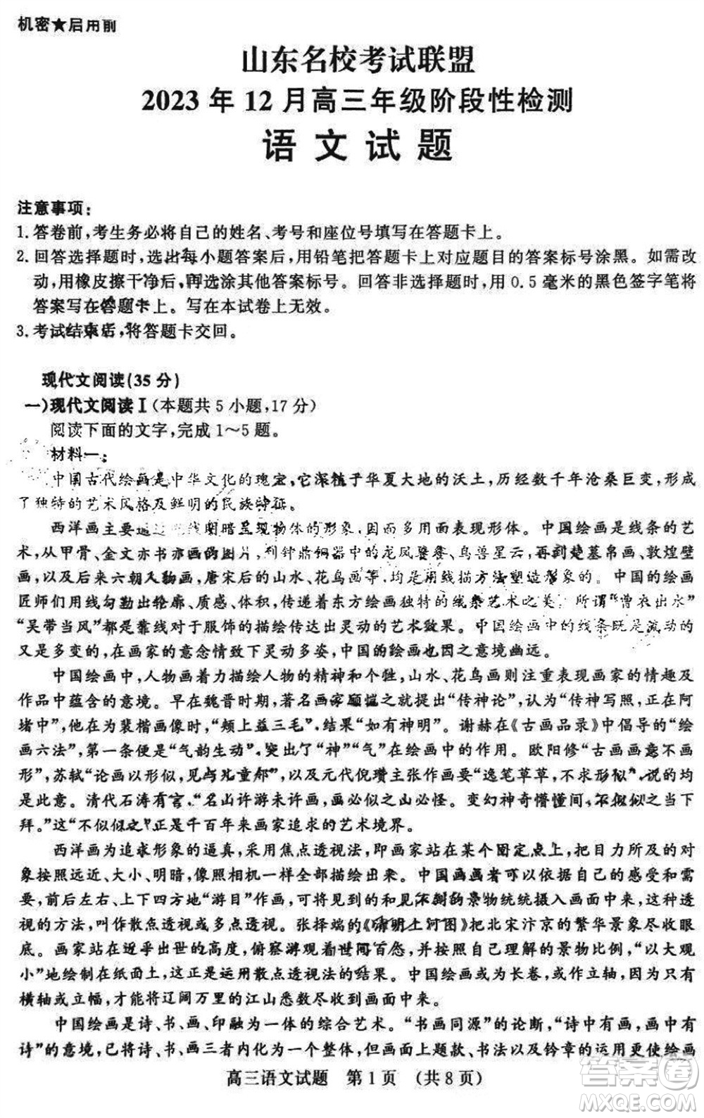 山東名?？荚嚶?lián)盟2023年12月高三年級階段性檢測語文試題參考答案