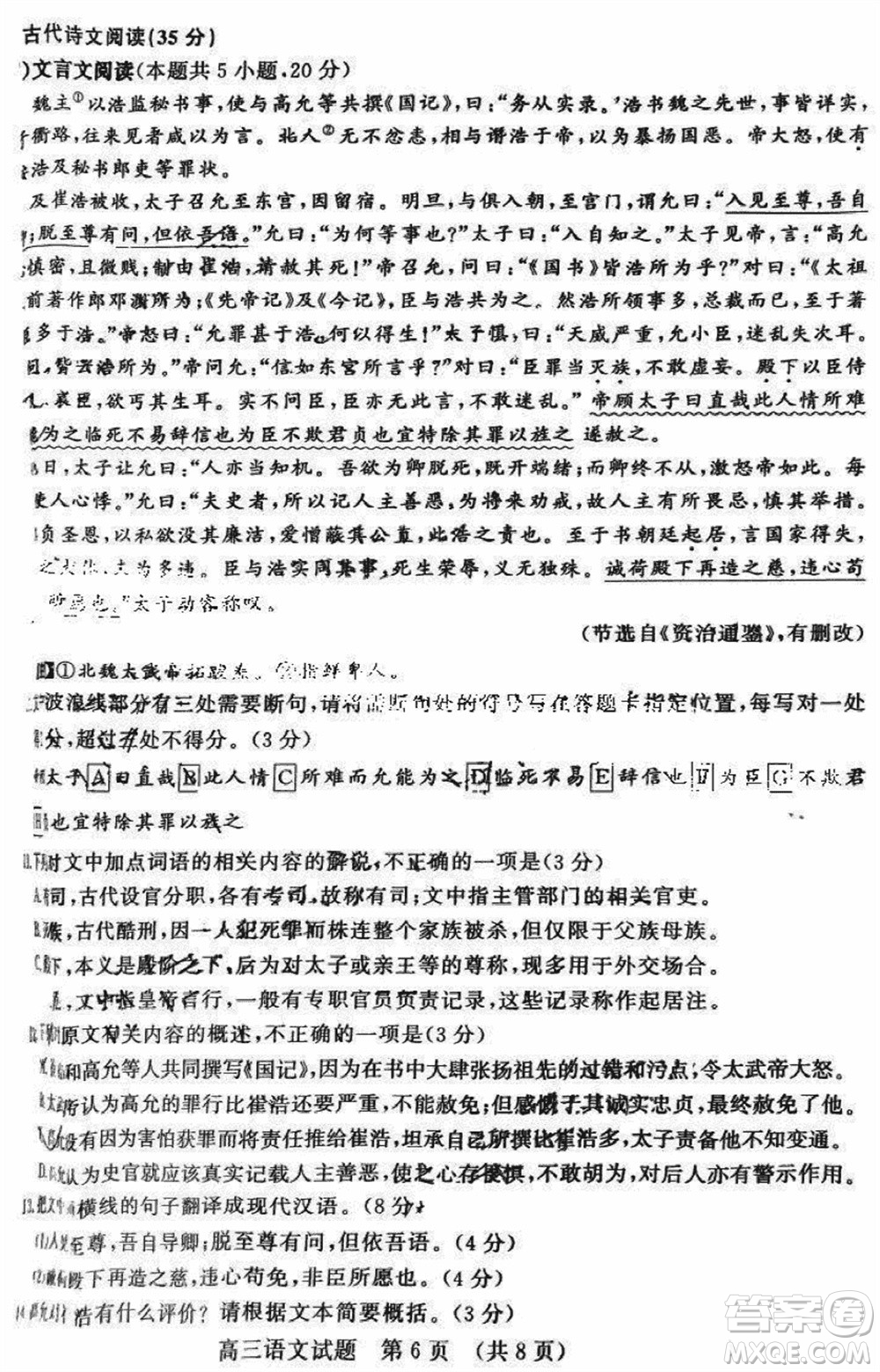 山東名?？荚嚶?lián)盟2023年12月高三年級階段性檢測語文試題參考答案