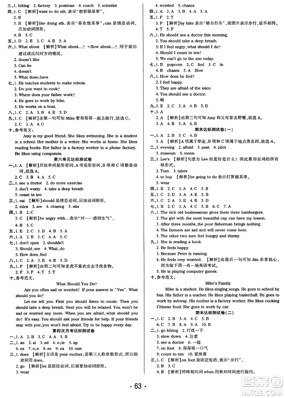 黑龍江美術(shù)出版社2023年秋黃岡金榜大考卷期末必刷六年級(jí)英語上冊人教PEP版答案