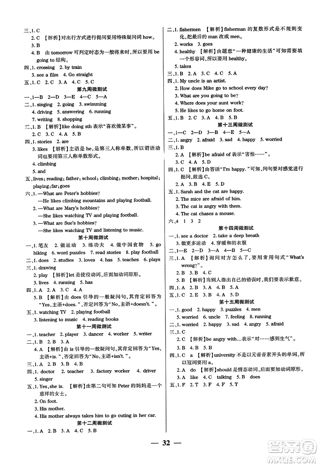 黑龍江美術(shù)出版社2023年秋黃岡金榜大考卷期末必刷六年級(jí)英語上冊人教PEP版答案