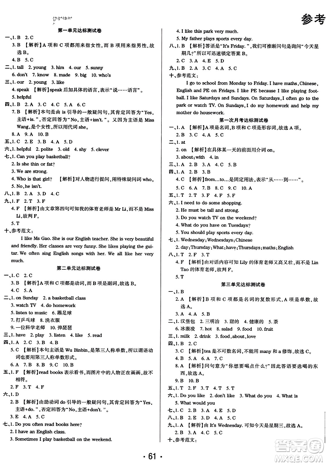 黑龍江美術(shù)出版社2023年秋黃岡金榜大考卷期末必刷五年級(jí)英語(yǔ)上冊(cè)人教PEP版答案