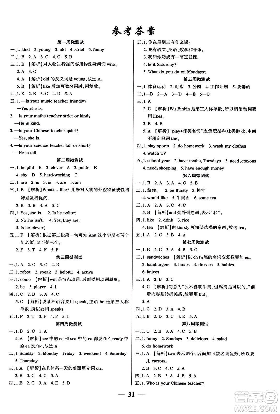 黑龍江美術(shù)出版社2023年秋黃岡金榜大考卷期末必刷五年級(jí)英語(yǔ)上冊(cè)人教PEP版答案