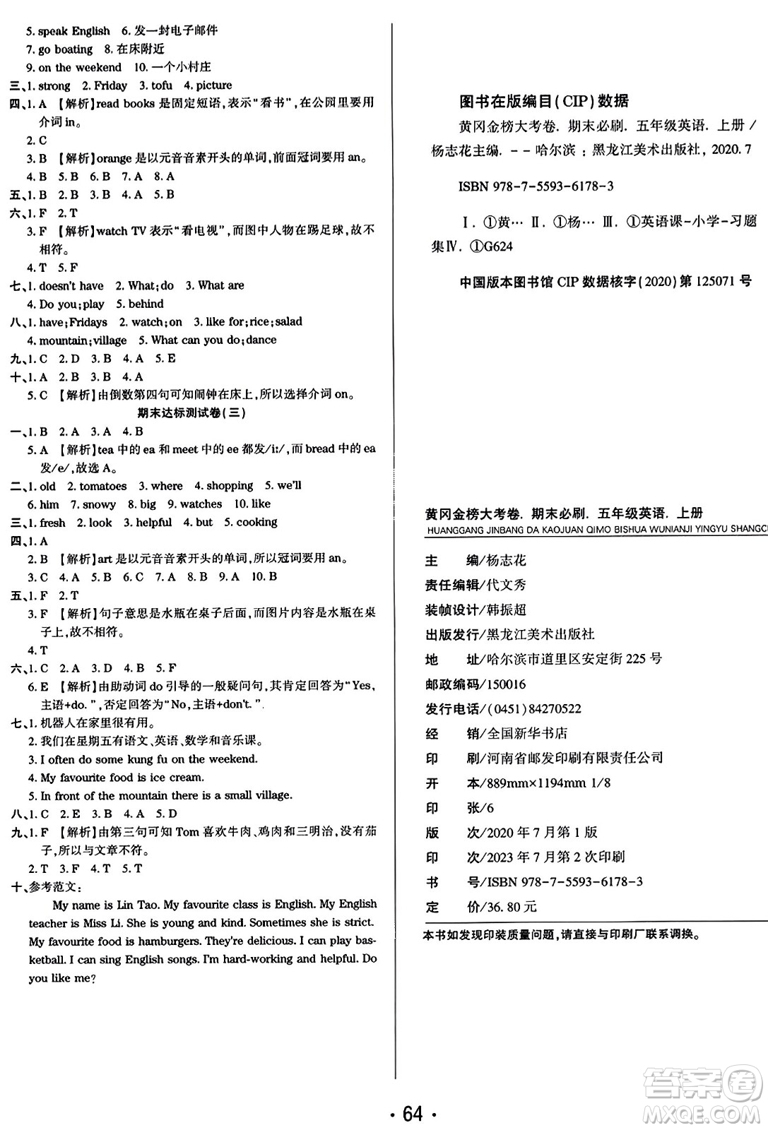 黑龍江美術(shù)出版社2023年秋黃岡金榜大考卷期末必刷五年級(jí)英語(yǔ)上冊(cè)人教PEP版答案