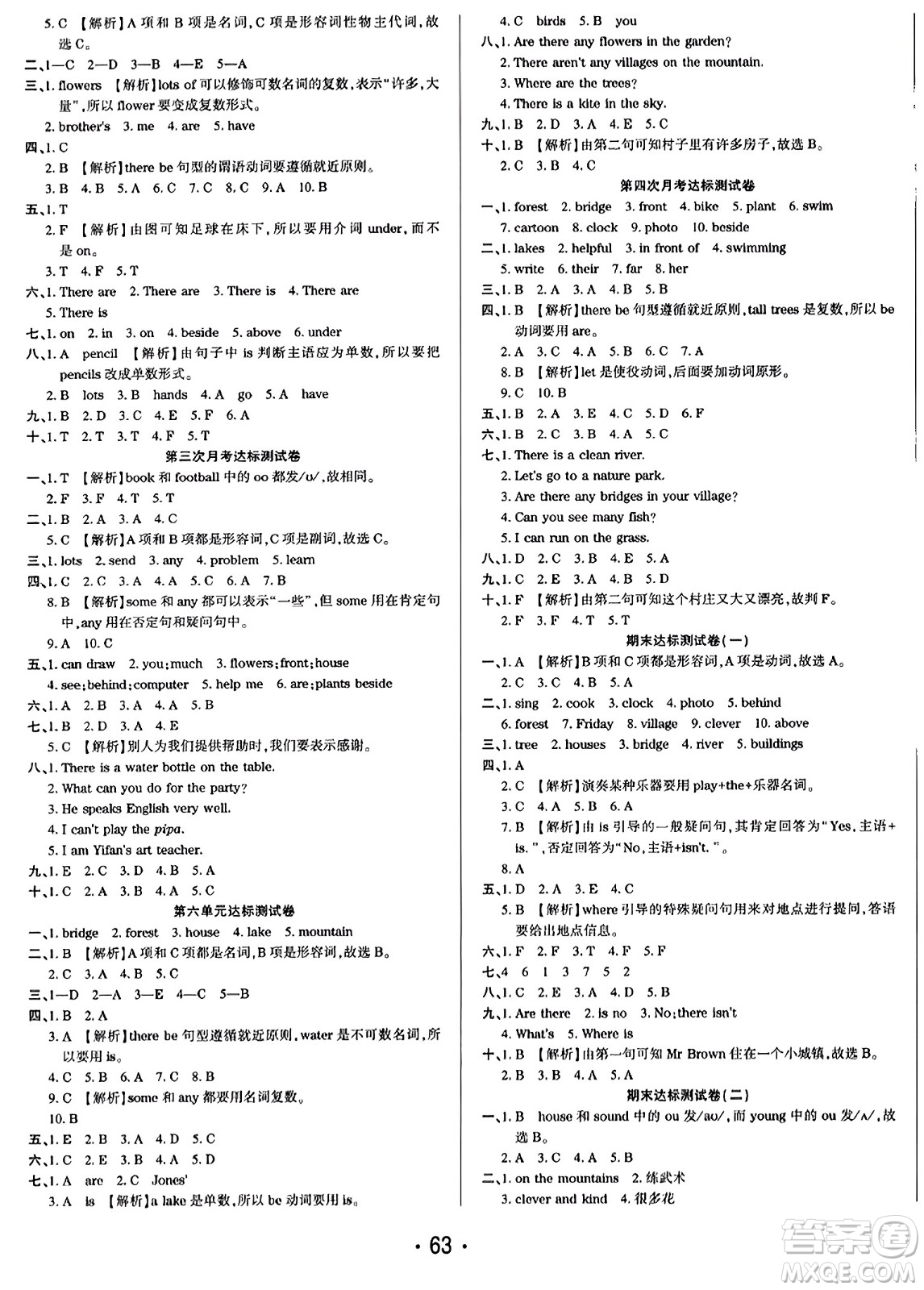 黑龍江美術(shù)出版社2023年秋黃岡金榜大考卷期末必刷五年級(jí)英語(yǔ)上冊(cè)人教PEP版答案