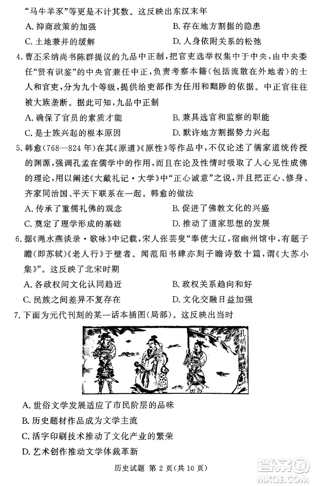 湘豫名校聯(lián)考2023年12月高三一輪復(fù)習(xí)診斷考試三歷史參考答案