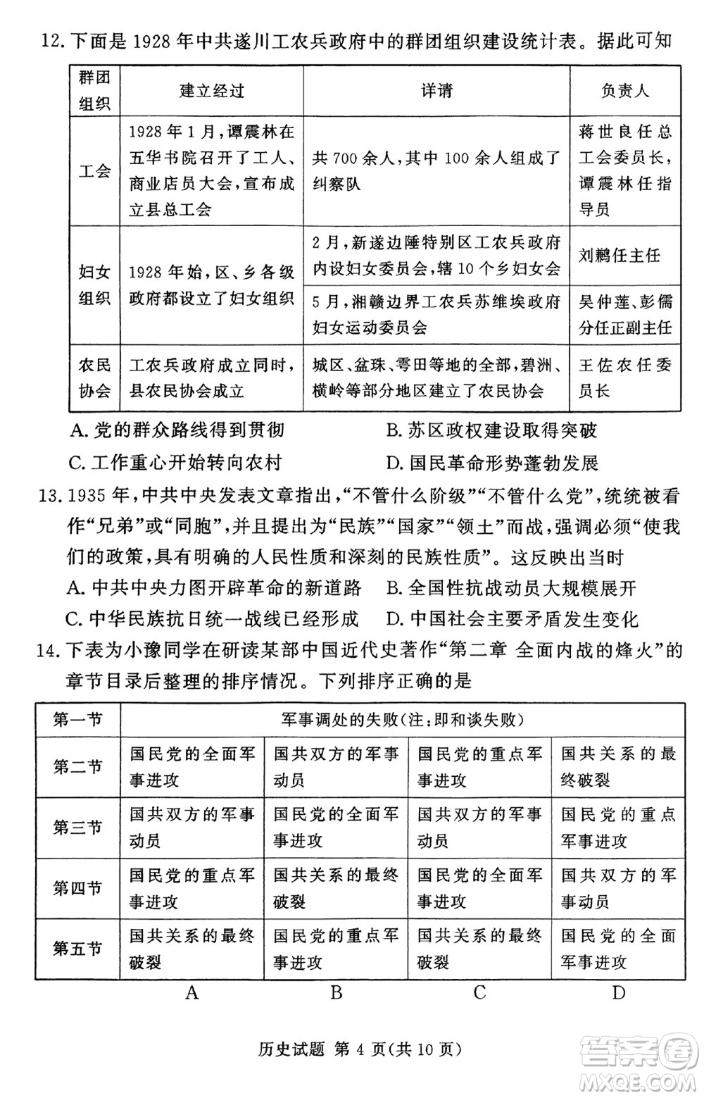 湘豫名校聯(lián)考2023年12月高三一輪復(fù)習(xí)診斷考試三歷史參考答案