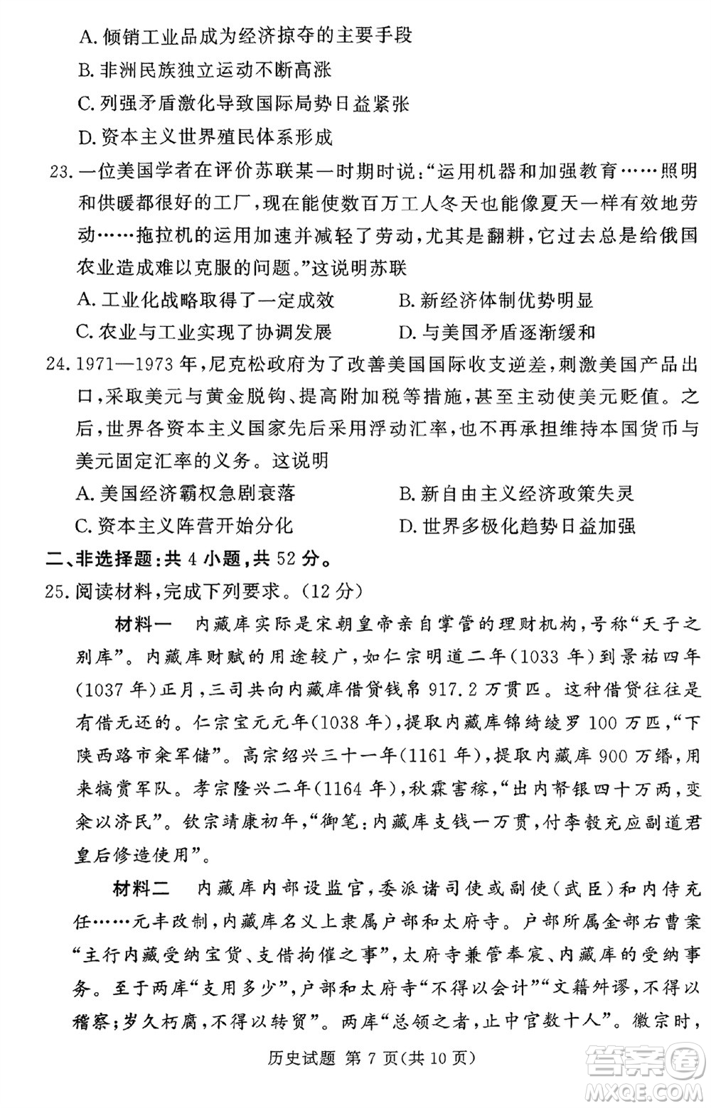 湘豫名校聯(lián)考2023年12月高三一輪復(fù)習(xí)診斷考試三歷史參考答案