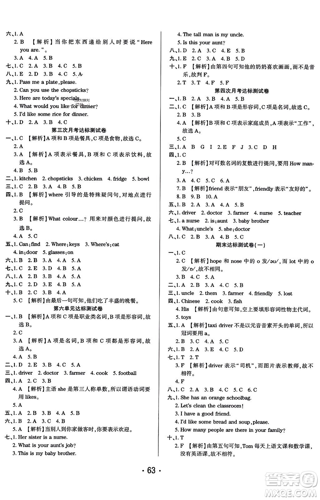 黑龍江美術出版社2023年秋黃岡金榜大考卷期末必刷四年級英語上冊人教PEP版答案