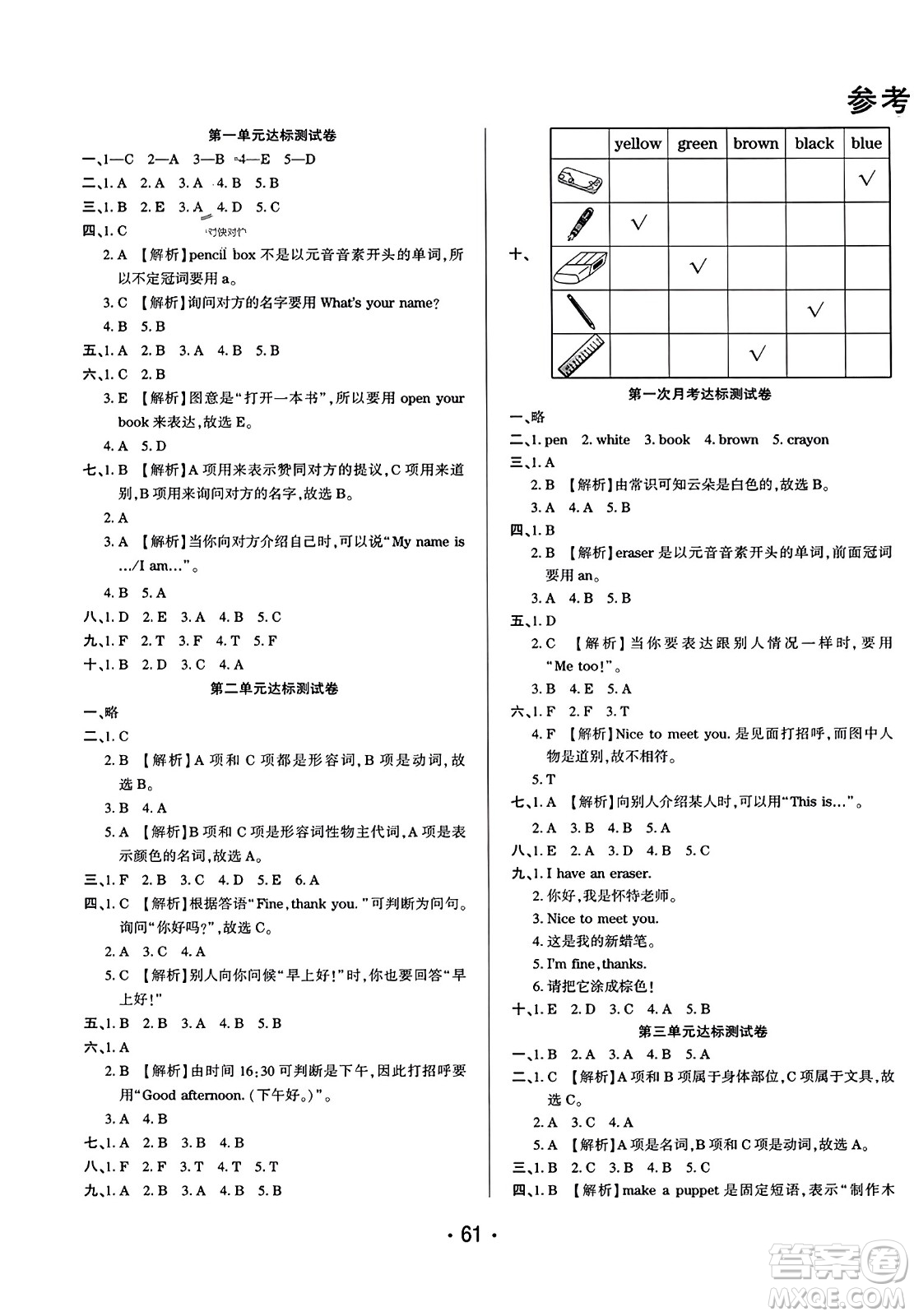 黑龍江美術(shù)出版社2023年秋黃岡金榜大考卷期末必刷三年級英語上冊人教PEP版答案