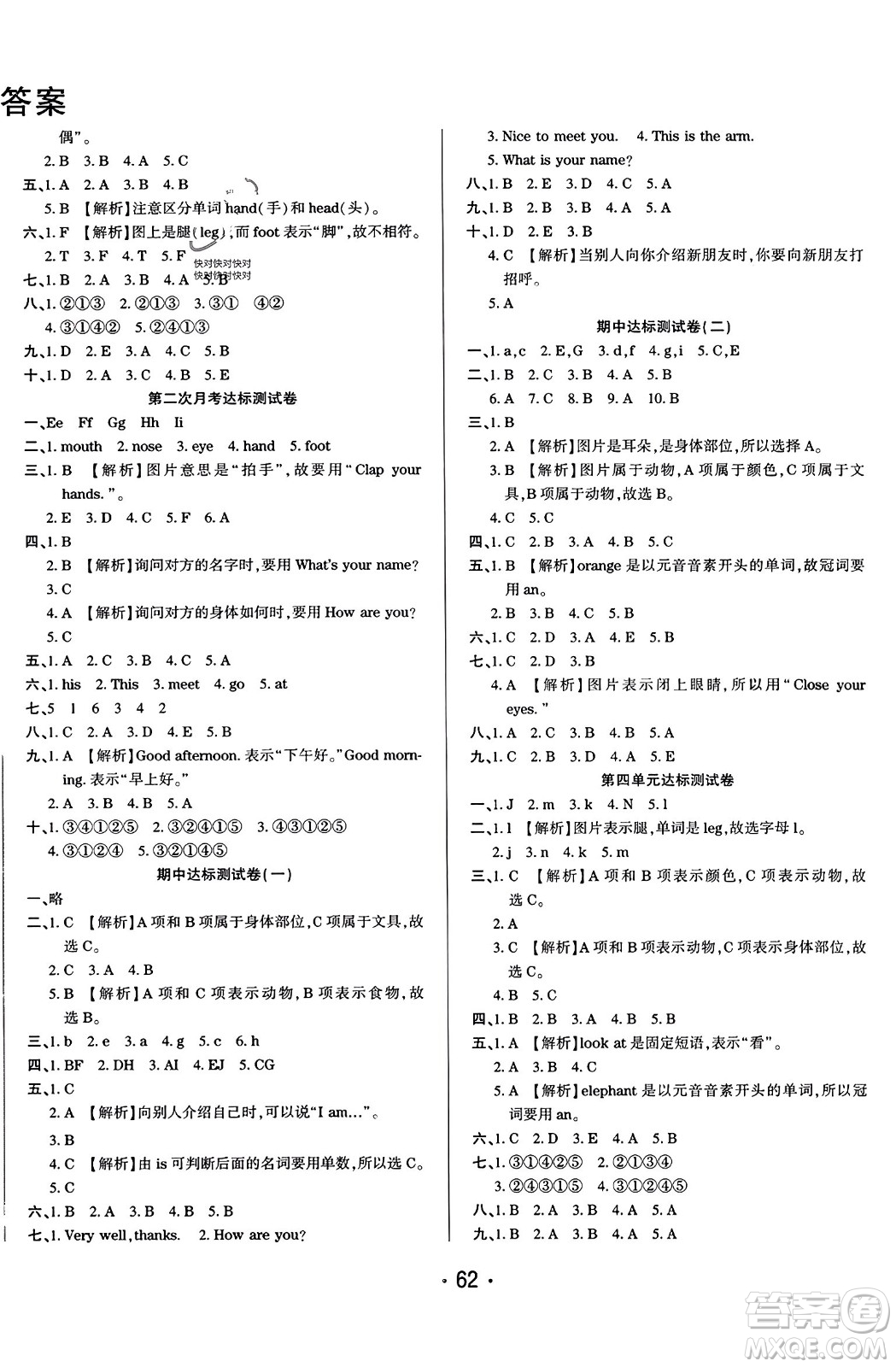 黑龍江美術(shù)出版社2023年秋黃岡金榜大考卷期末必刷三年級英語上冊人教PEP版答案