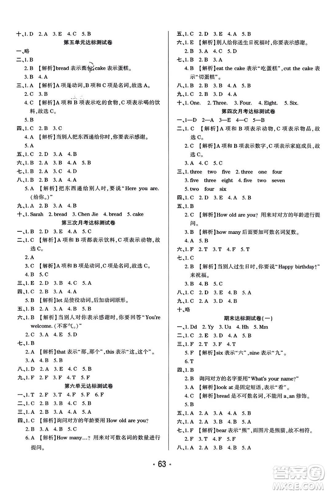 黑龍江美術(shù)出版社2023年秋黃岡金榜大考卷期末必刷三年級英語上冊人教PEP版答案