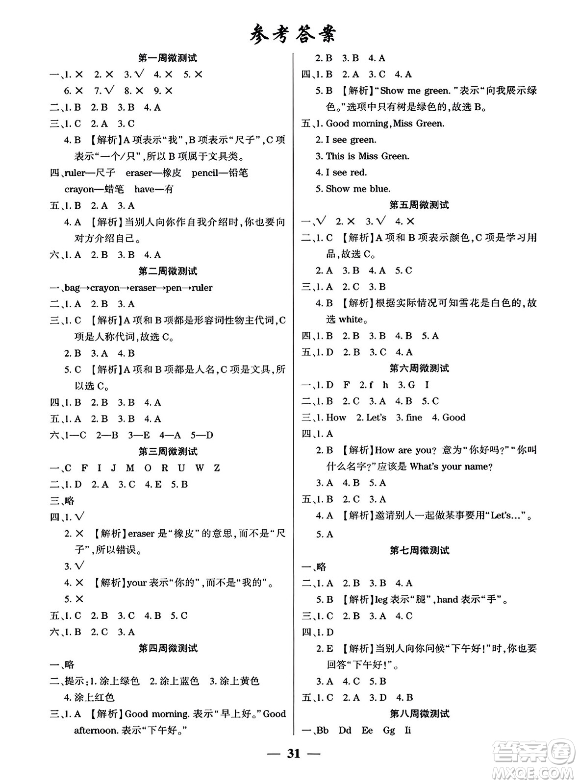 黑龍江美術(shù)出版社2023年秋黃岡金榜大考卷期末必刷三年級英語上冊人教PEP版答案