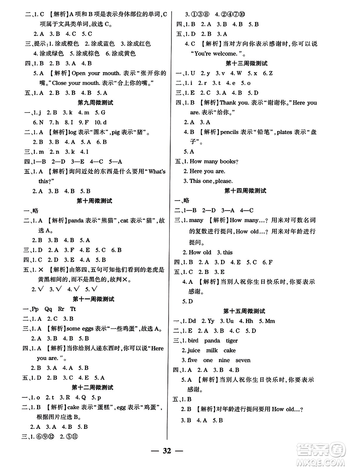 黑龍江美術(shù)出版社2023年秋黃岡金榜大考卷期末必刷三年級英語上冊人教PEP版答案