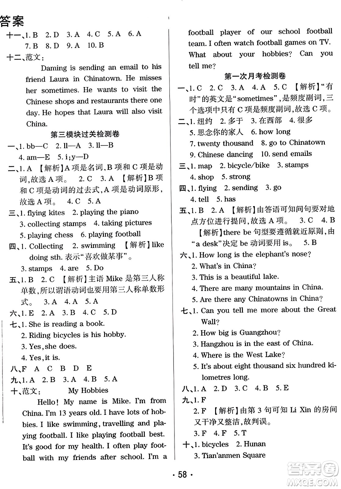 黑龍江美術出版社2023年秋黃岡金榜大考卷期末必刷六年級英語上冊外研版答案