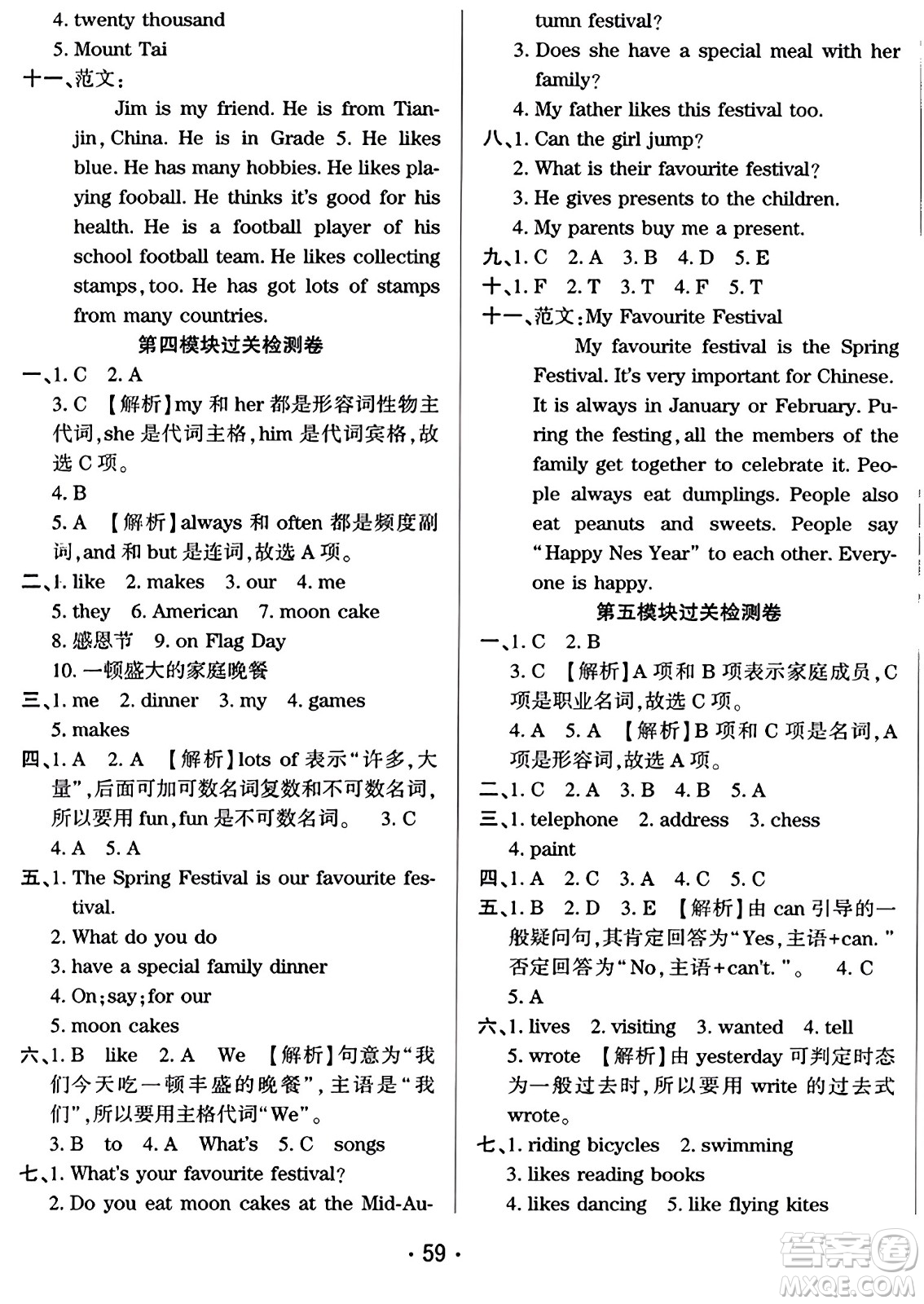 黑龍江美術出版社2023年秋黃岡金榜大考卷期末必刷六年級英語上冊外研版答案