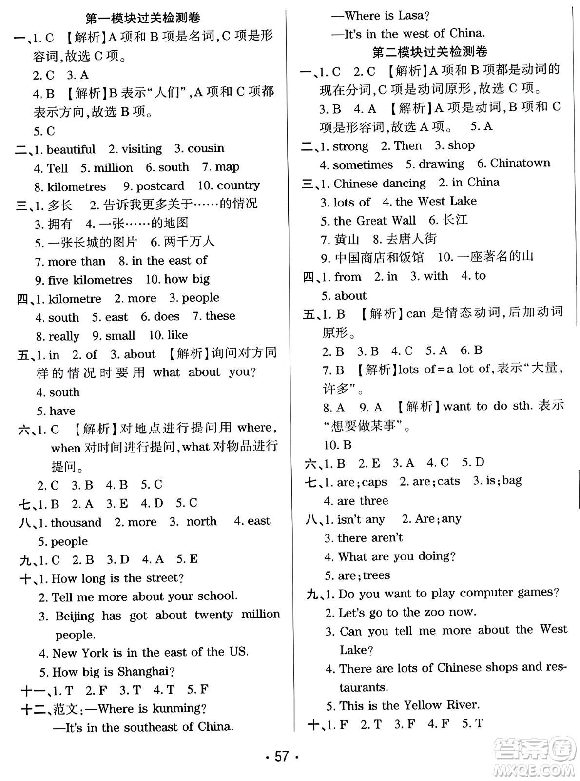 黑龍江美術出版社2023年秋黃岡金榜大考卷期末必刷六年級英語上冊外研版答案