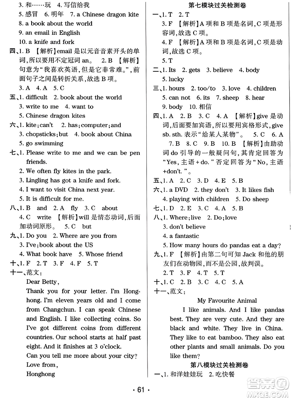 黑龍江美術出版社2023年秋黃岡金榜大考卷期末必刷六年級英語上冊外研版答案