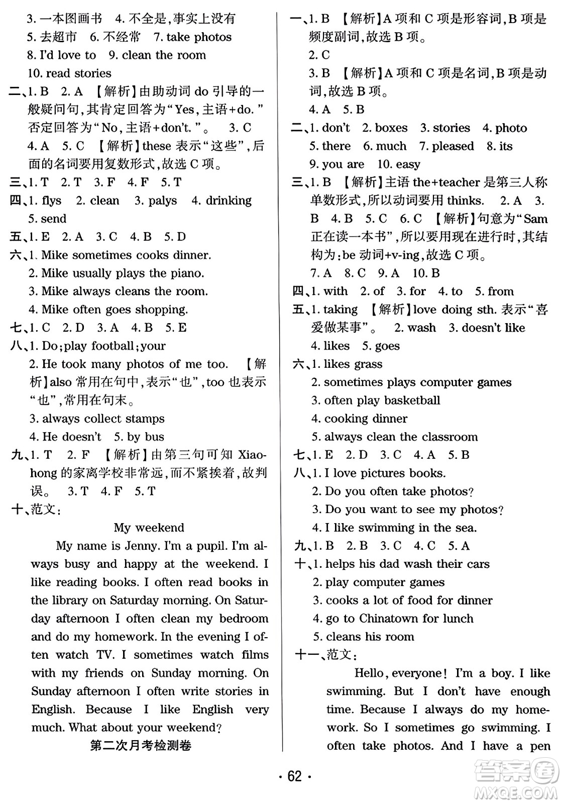 黑龍江美術出版社2023年秋黃岡金榜大考卷期末必刷六年級英語上冊外研版答案