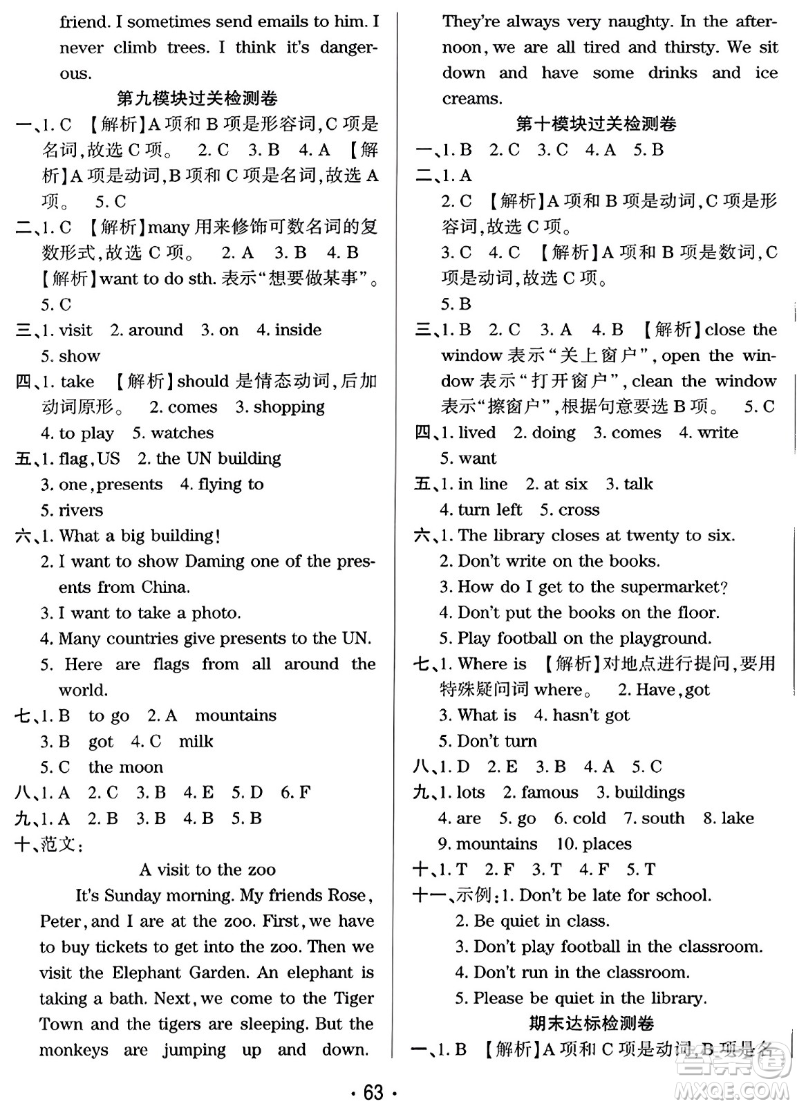 黑龍江美術出版社2023年秋黃岡金榜大考卷期末必刷六年級英語上冊外研版答案