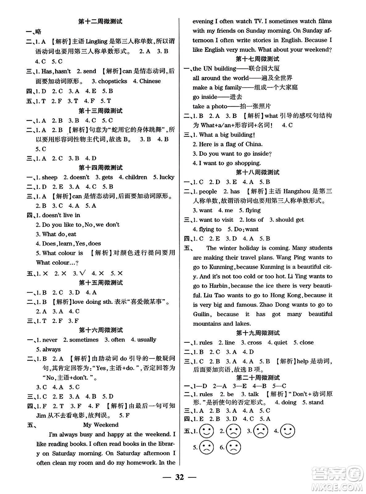 黑龍江美術出版社2023年秋黃岡金榜大考卷期末必刷六年級英語上冊外研版答案