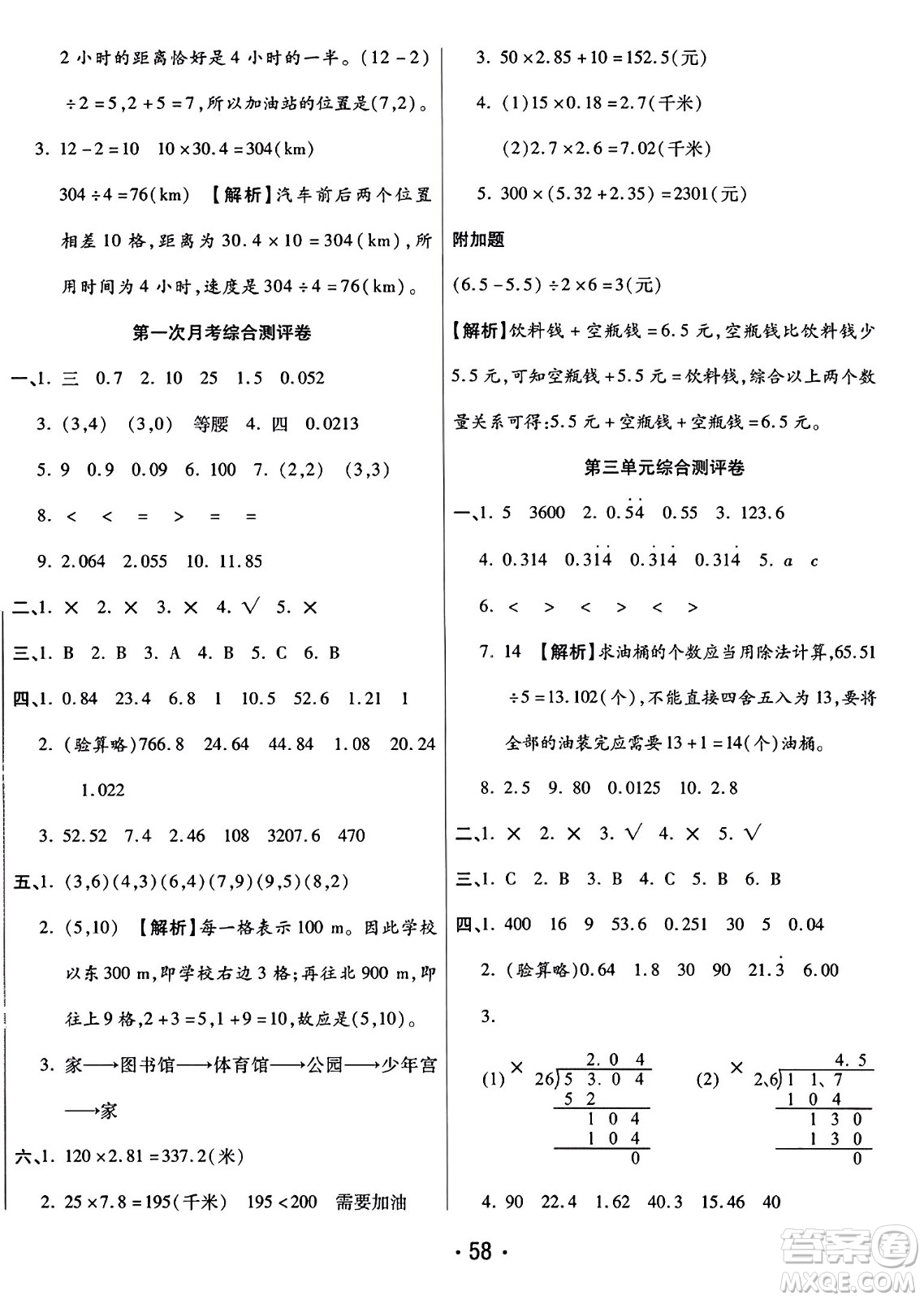 黑龍江美術(shù)出版社2023年秋黃岡金榜大考卷期末必刷五年級(jí)數(shù)學(xué)上冊(cè)人教版答案