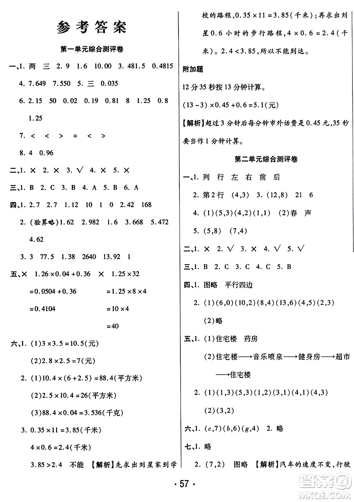 黑龍江美術(shù)出版社2023年秋黃岡金榜大考卷期末必刷五年級(jí)數(shù)學(xué)上冊(cè)人教版答案