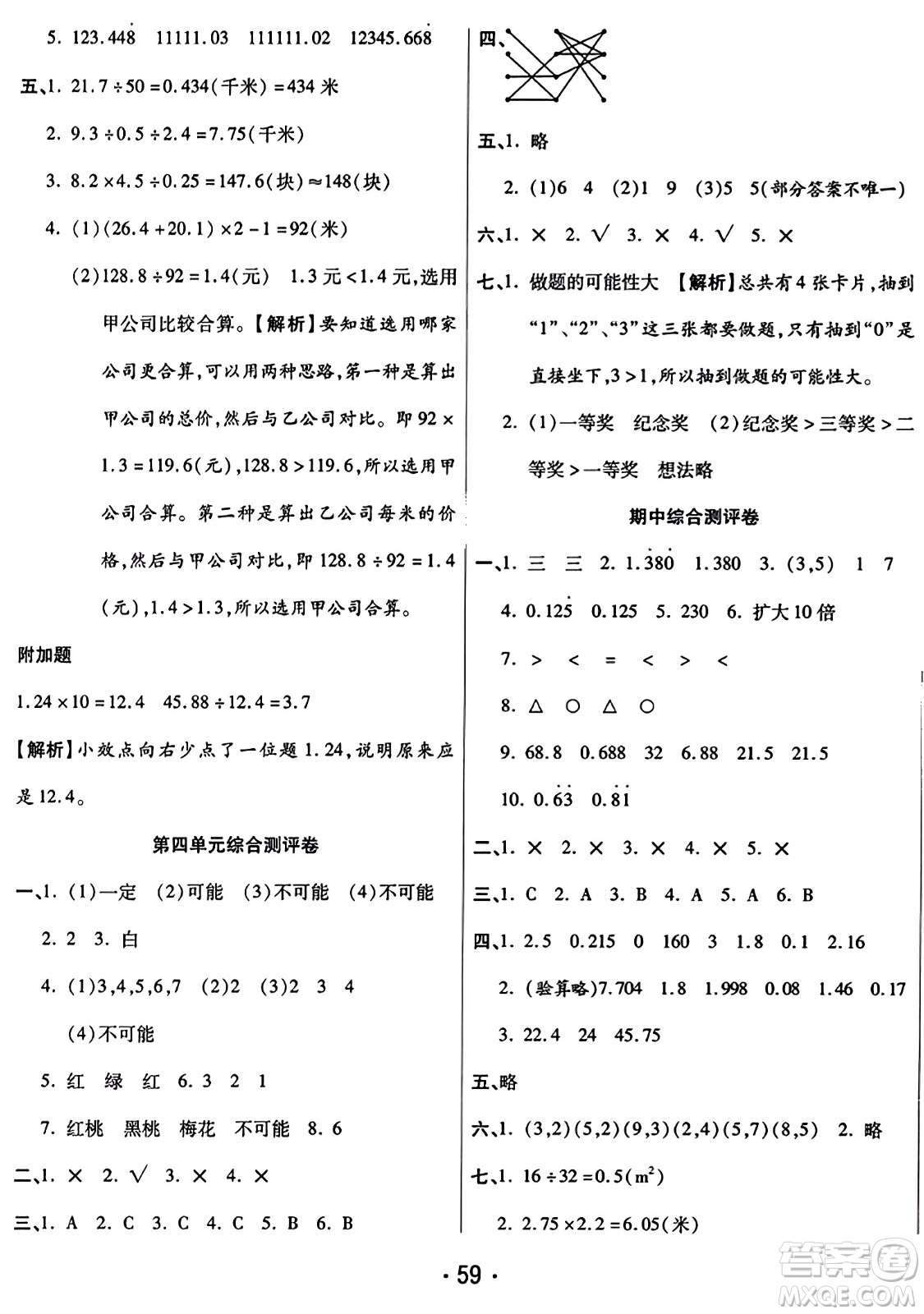 黑龍江美術(shù)出版社2023年秋黃岡金榜大考卷期末必刷五年級(jí)數(shù)學(xué)上冊(cè)人教版答案