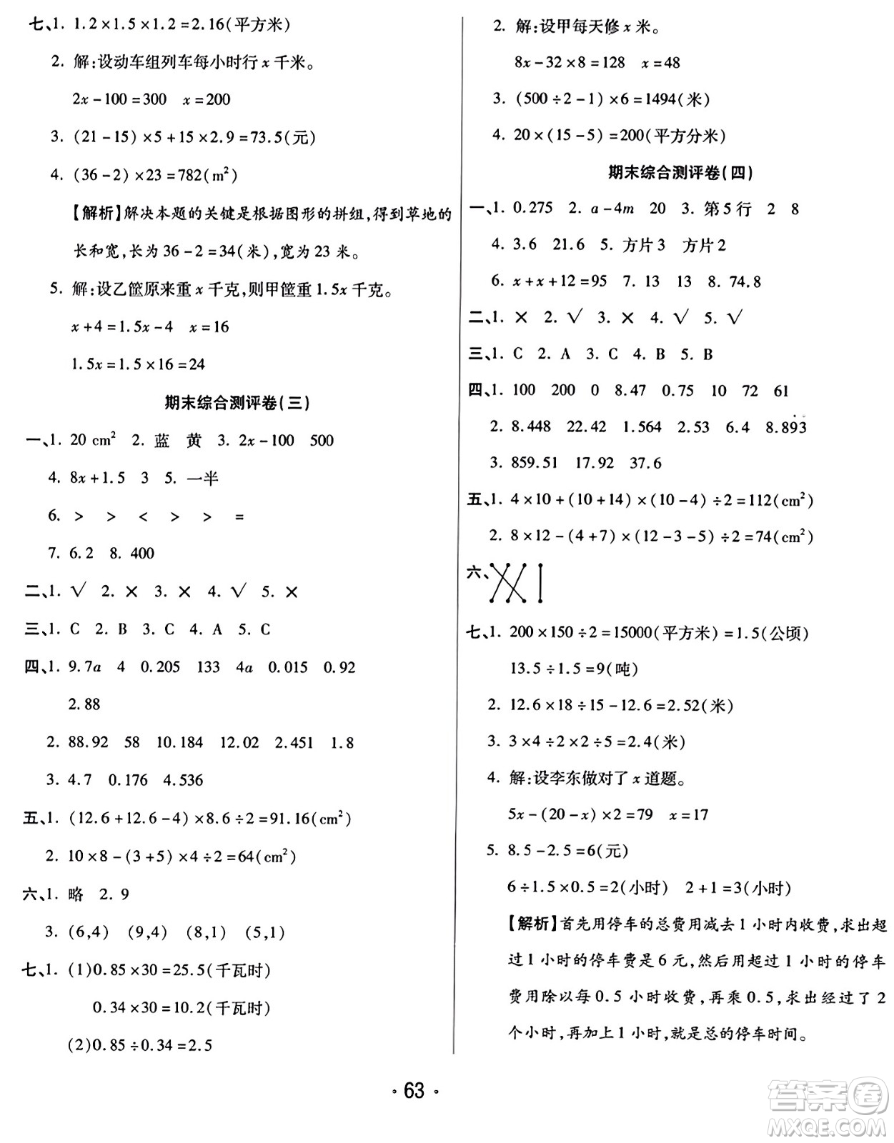 黑龍江美術(shù)出版社2023年秋黃岡金榜大考卷期末必刷五年級(jí)數(shù)學(xué)上冊(cè)人教版答案