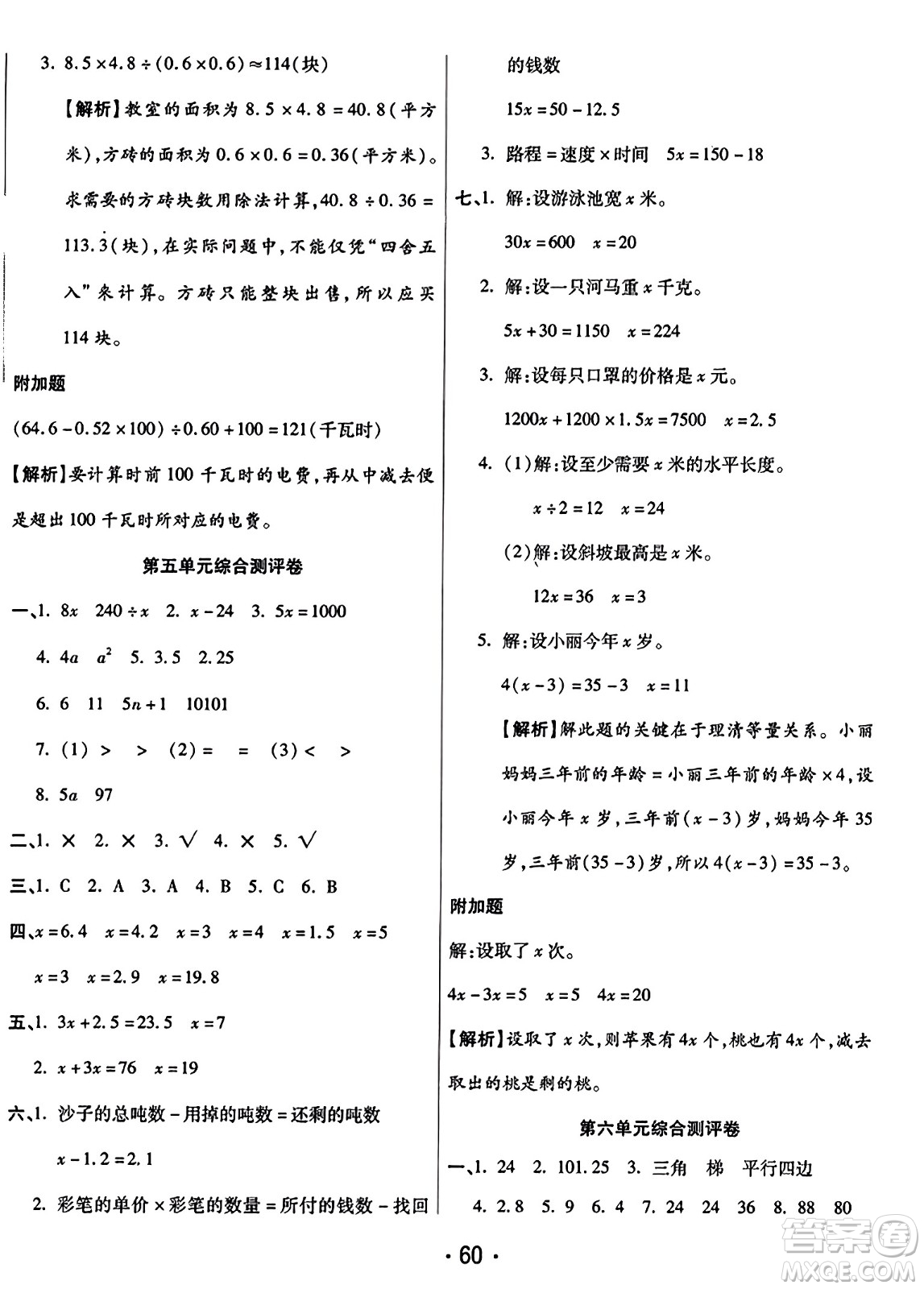 黑龍江美術(shù)出版社2023年秋黃岡金榜大考卷期末必刷五年級(jí)數(shù)學(xué)上冊(cè)人教版答案