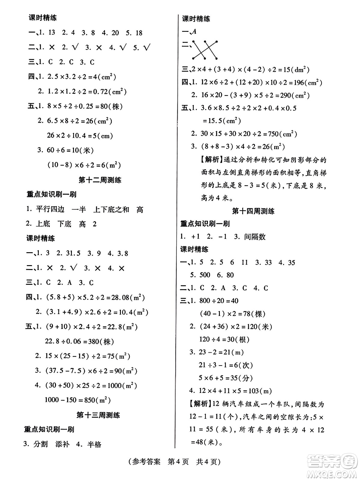 黑龍江美術(shù)出版社2023年秋黃岡金榜大考卷期末必刷五年級(jí)數(shù)學(xué)上冊(cè)人教版答案