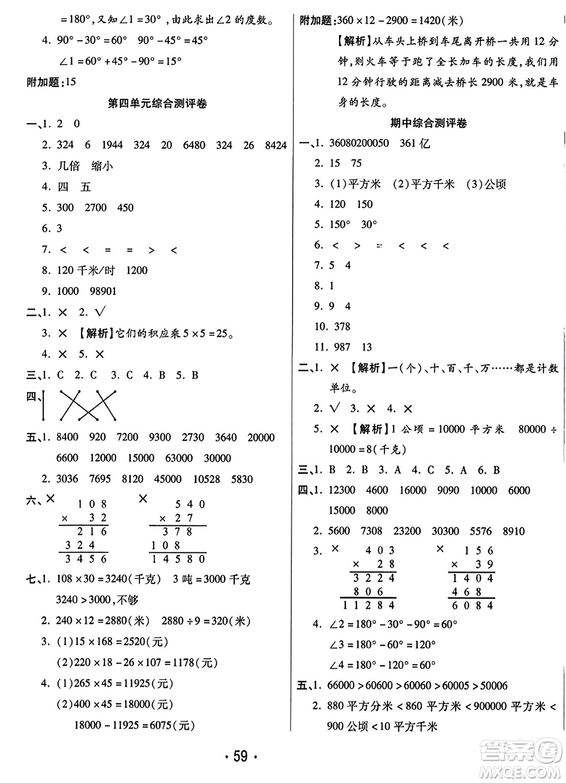 黑龍江美術出版社2023年秋黃岡金榜大考卷期末必刷四年級數(shù)學上冊人教版答案