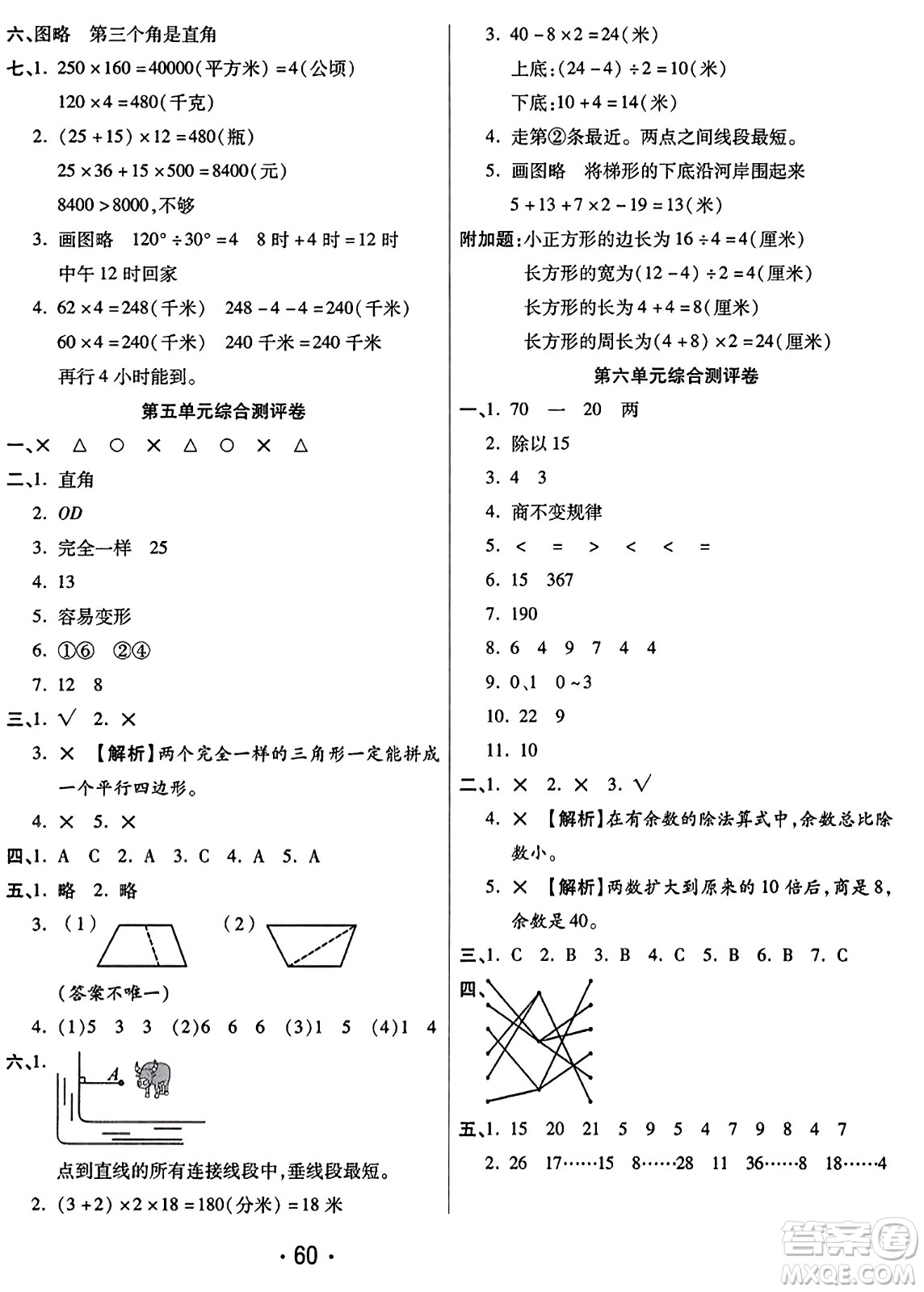 黑龍江美術出版社2023年秋黃岡金榜大考卷期末必刷四年級數(shù)學上冊人教版答案