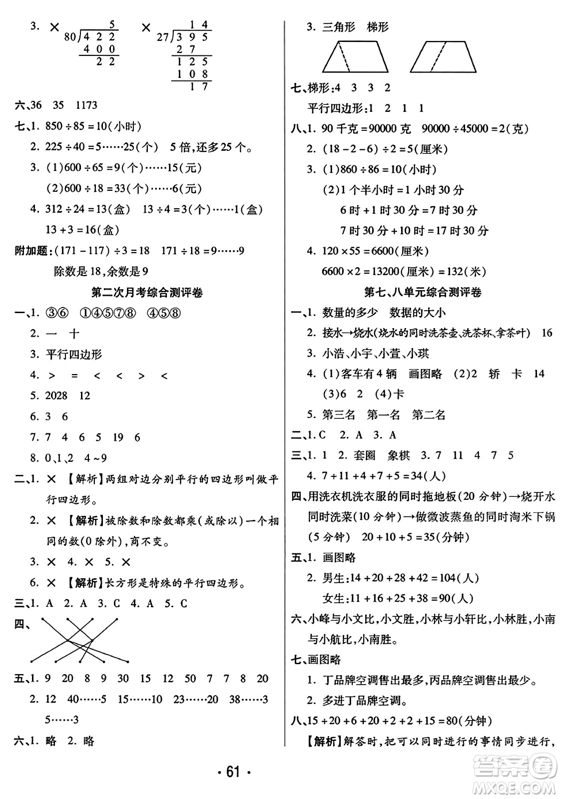 黑龍江美術出版社2023年秋黃岡金榜大考卷期末必刷四年級數(shù)學上冊人教版答案