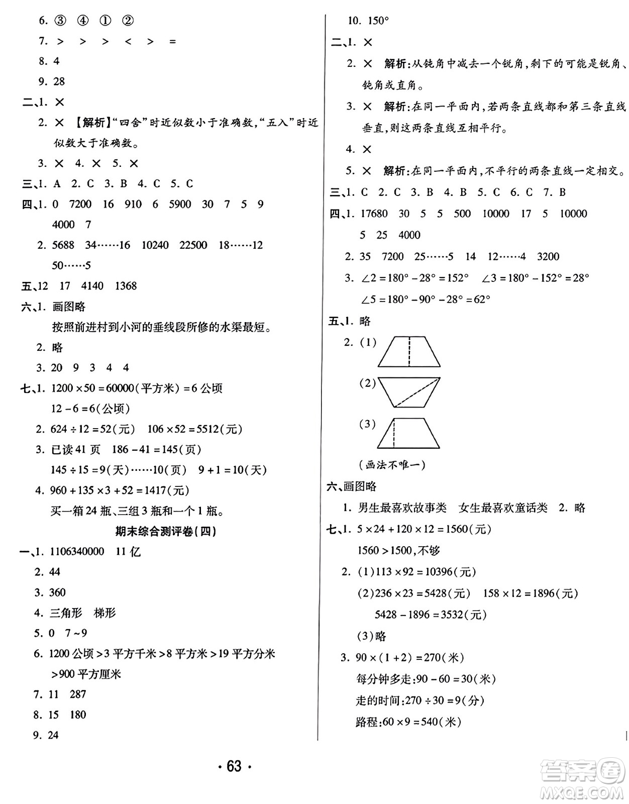 黑龍江美術出版社2023年秋黃岡金榜大考卷期末必刷四年級數(shù)學上冊人教版答案