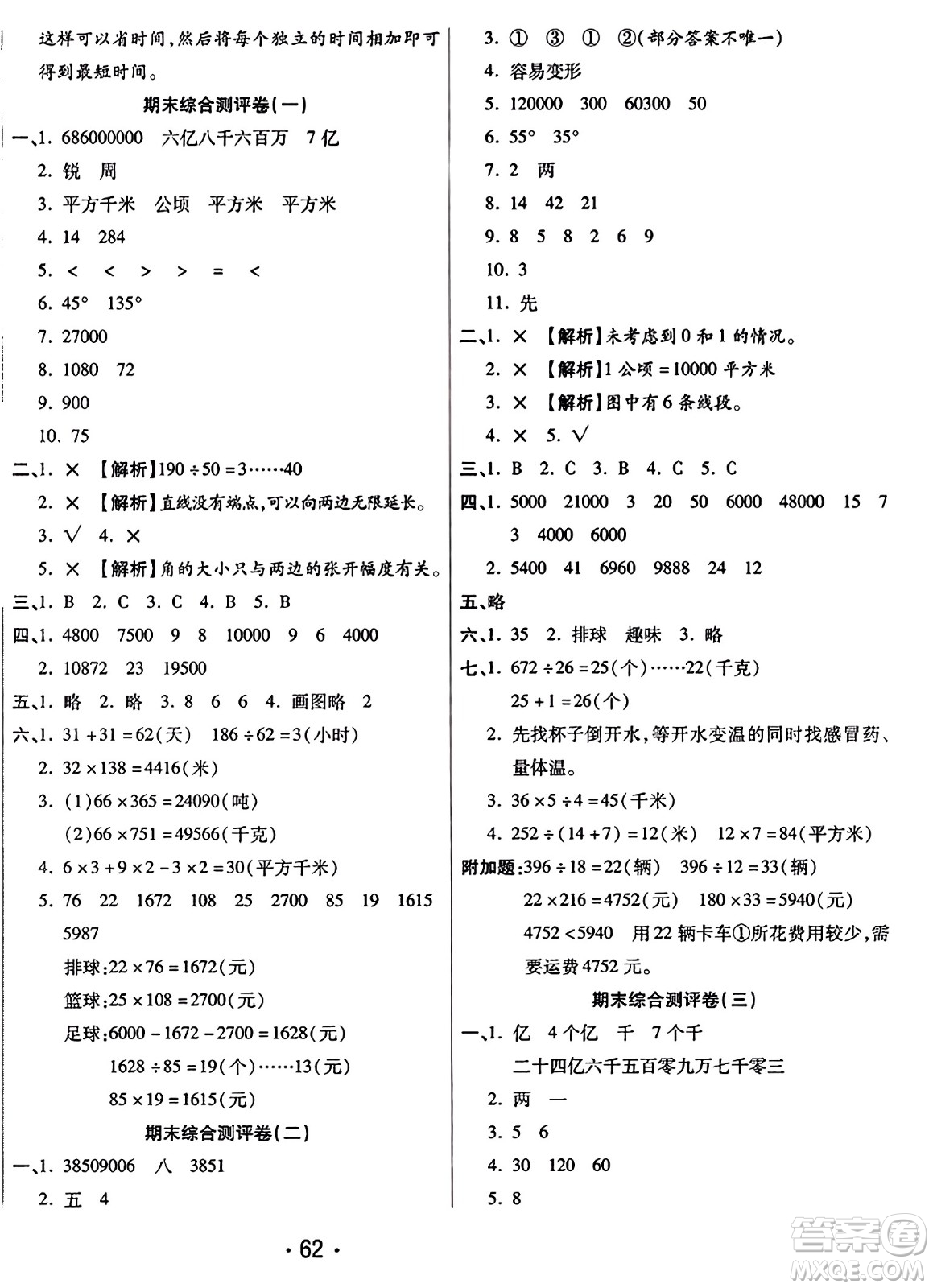 黑龍江美術出版社2023年秋黃岡金榜大考卷期末必刷四年級數(shù)學上冊人教版答案