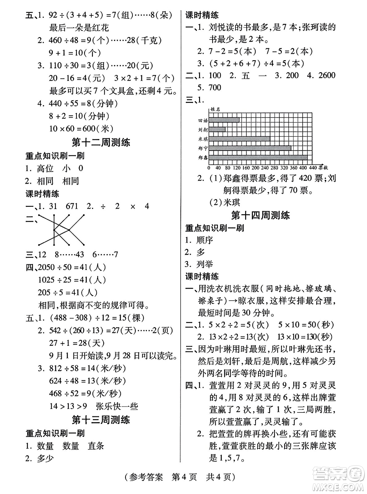 黑龍江美術出版社2023年秋黃岡金榜大考卷期末必刷四年級數(shù)學上冊人教版答案