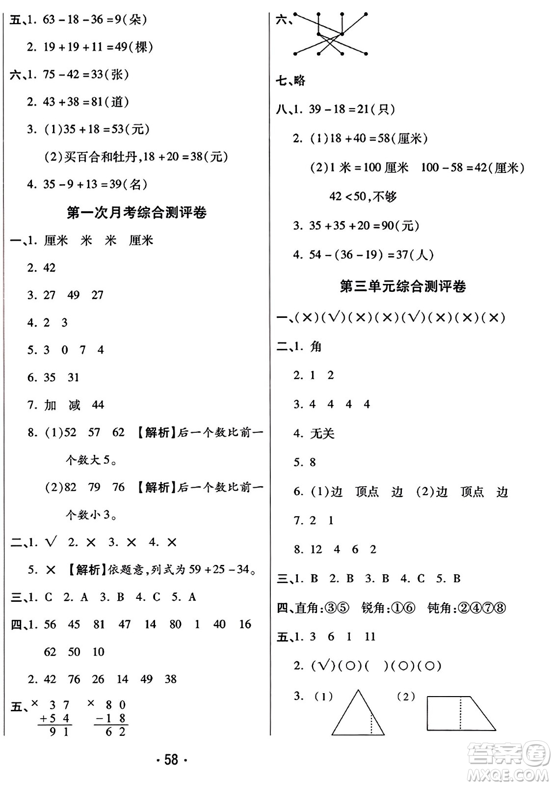 黑龍江美術出版社2023年秋黃岡金榜大考卷期末必刷二年級數學上冊人教版答案