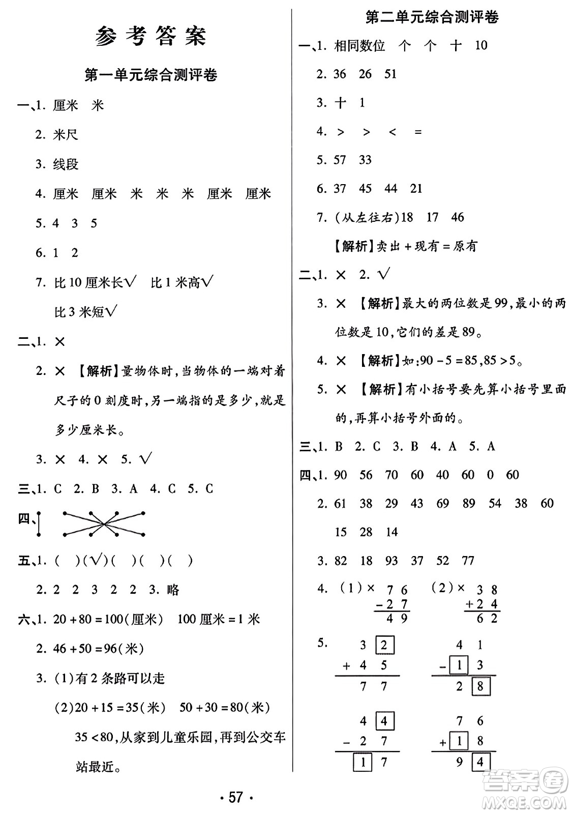 黑龍江美術出版社2023年秋黃岡金榜大考卷期末必刷二年級數學上冊人教版答案