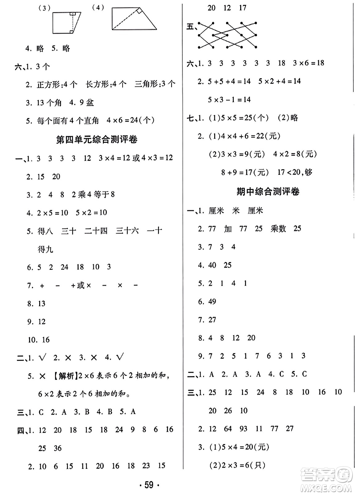 黑龍江美術出版社2023年秋黃岡金榜大考卷期末必刷二年級數學上冊人教版答案