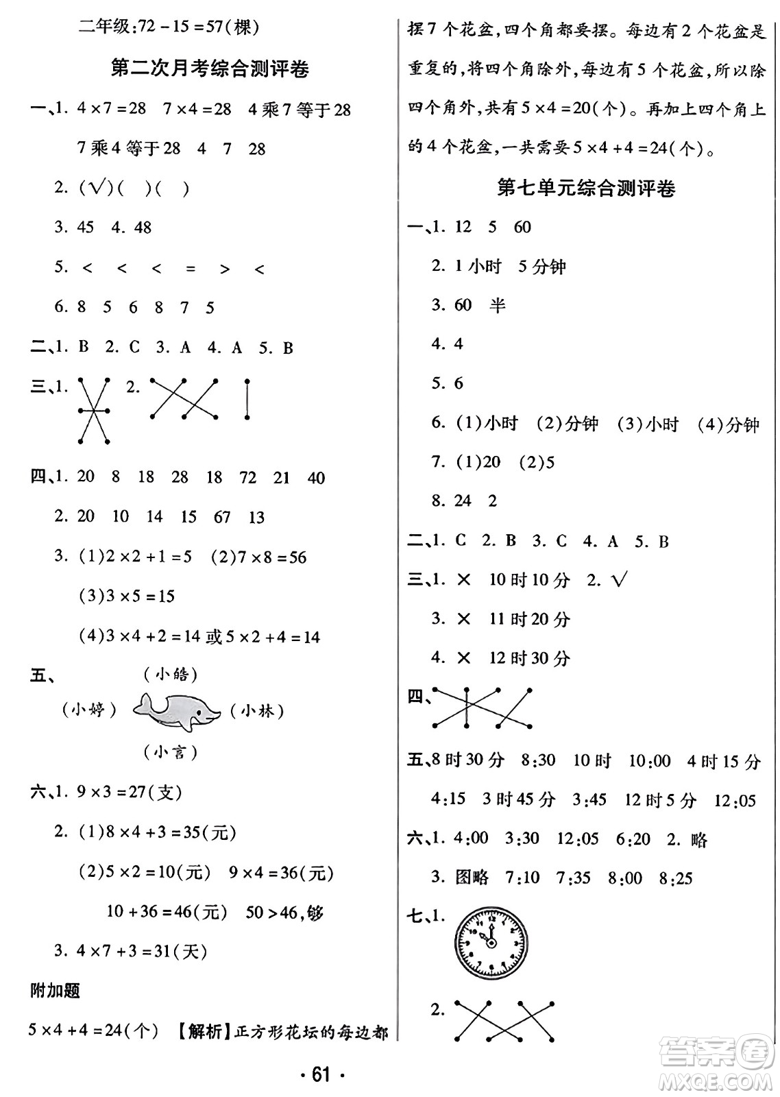 黑龍江美術出版社2023年秋黃岡金榜大考卷期末必刷二年級數學上冊人教版答案