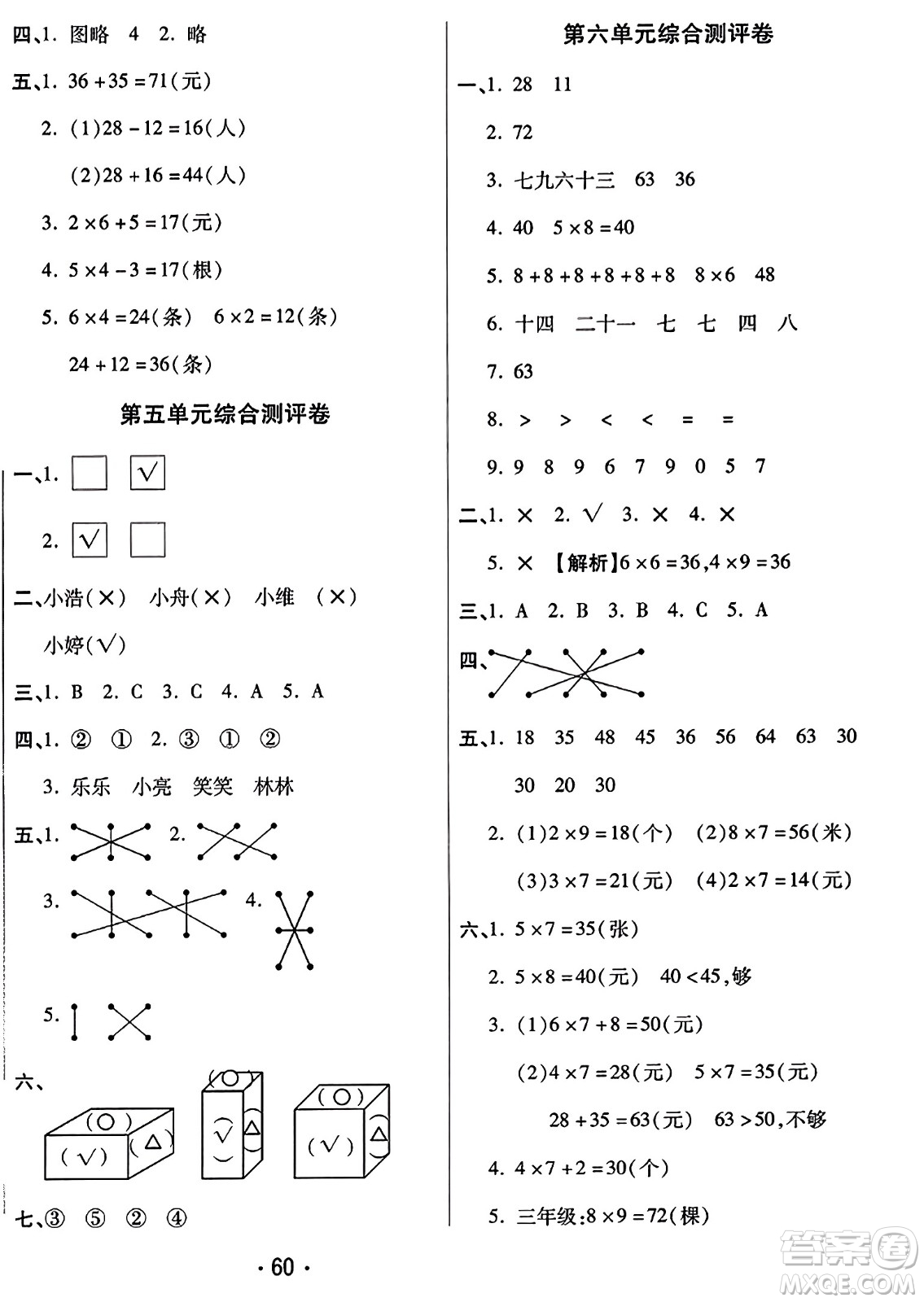 黑龍江美術出版社2023年秋黃岡金榜大考卷期末必刷二年級數學上冊人教版答案