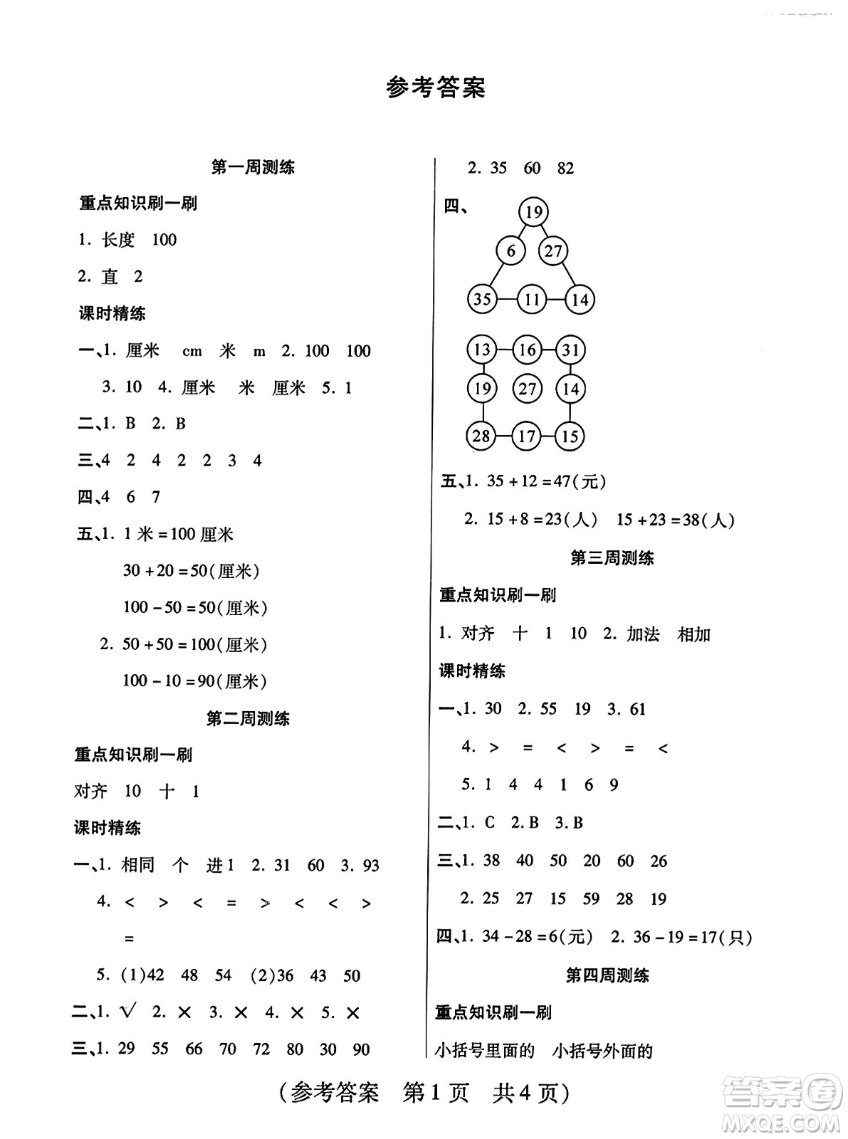 黑龍江美術出版社2023年秋黃岡金榜大考卷期末必刷二年級數學上冊人教版答案