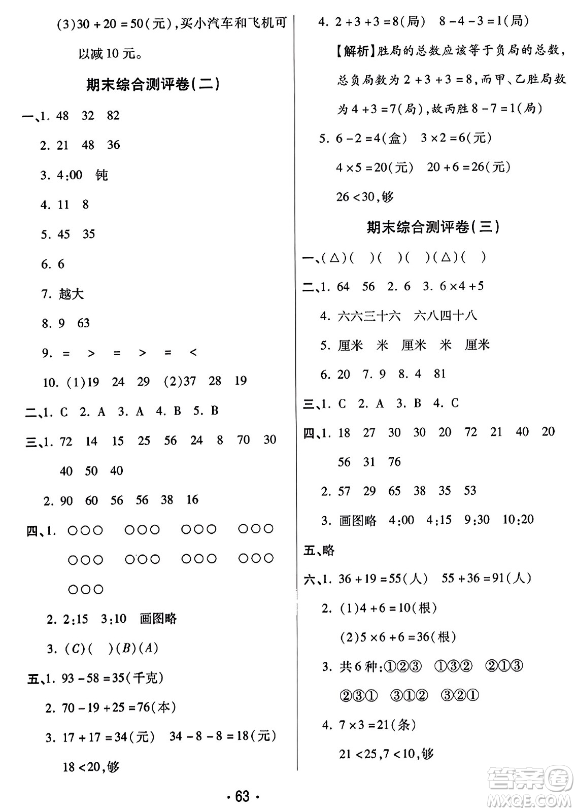 黑龍江美術出版社2023年秋黃岡金榜大考卷期末必刷二年級數學上冊人教版答案