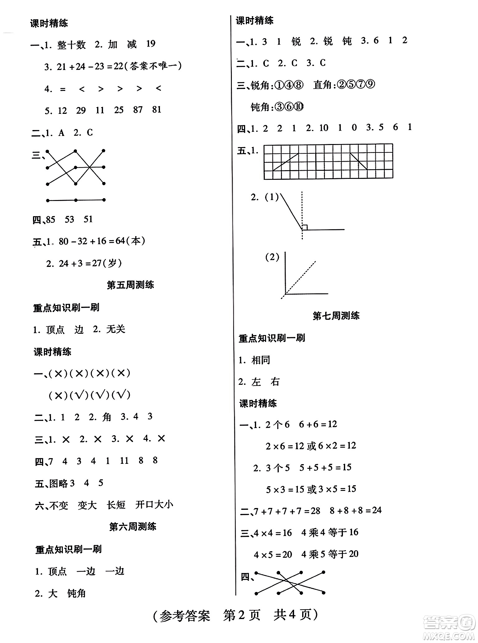 黑龍江美術出版社2023年秋黃岡金榜大考卷期末必刷二年級數學上冊人教版答案