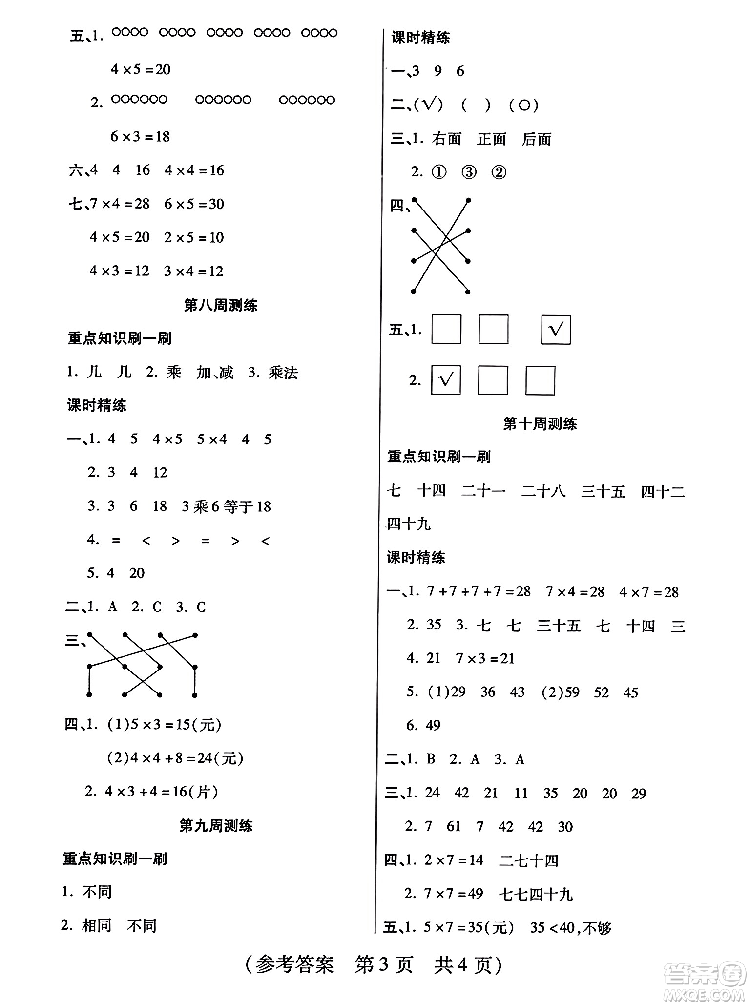 黑龍江美術出版社2023年秋黃岡金榜大考卷期末必刷二年級數學上冊人教版答案