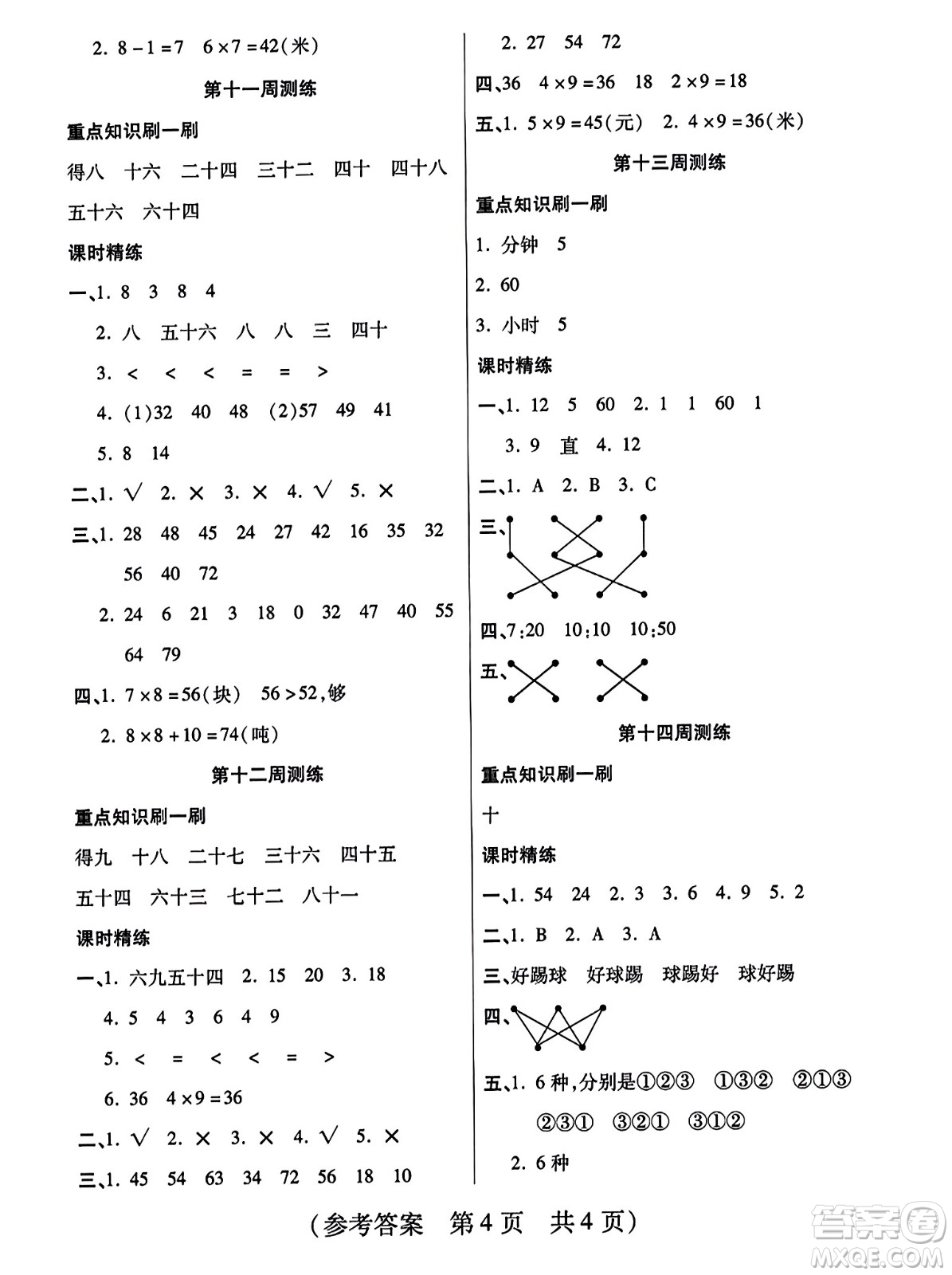 黑龍江美術出版社2023年秋黃岡金榜大考卷期末必刷二年級數學上冊人教版答案