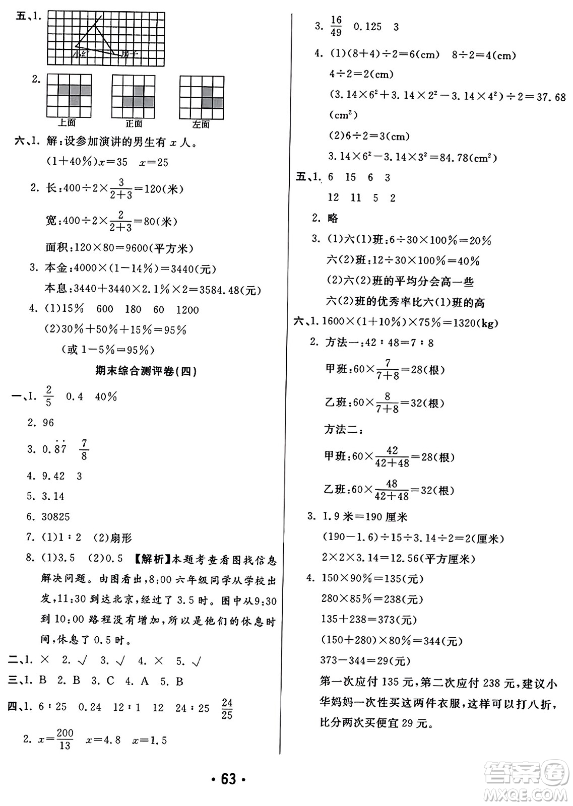 黑龍江美術(shù)出版社2023年秋黃岡金榜大考卷期末必刷六年級數(shù)學(xué)上冊北師大版答案