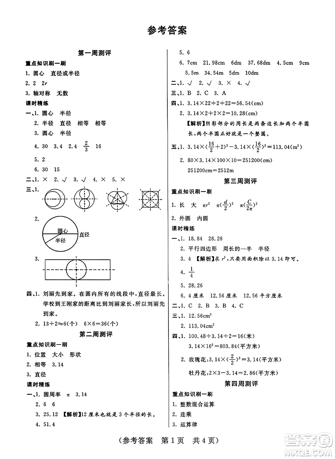 黑龍江美術(shù)出版社2023年秋黃岡金榜大考卷期末必刷六年級數(shù)學(xué)上冊北師大版答案